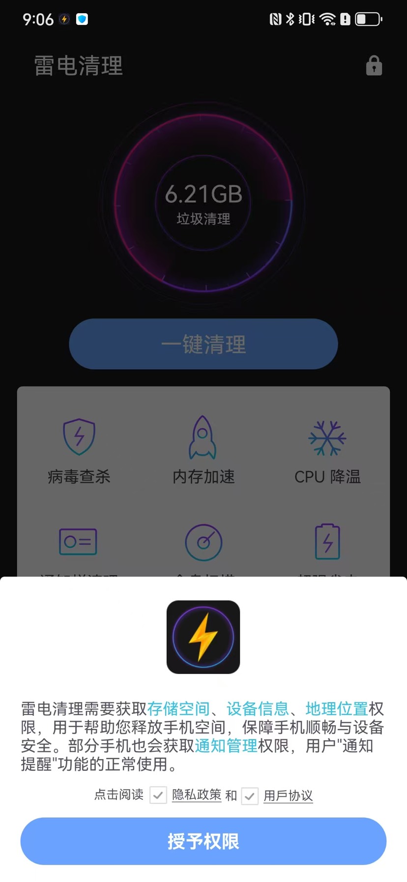 雷电清理1.0.1｜安卓专业极速清理·手机深度优化神器✨ 封面