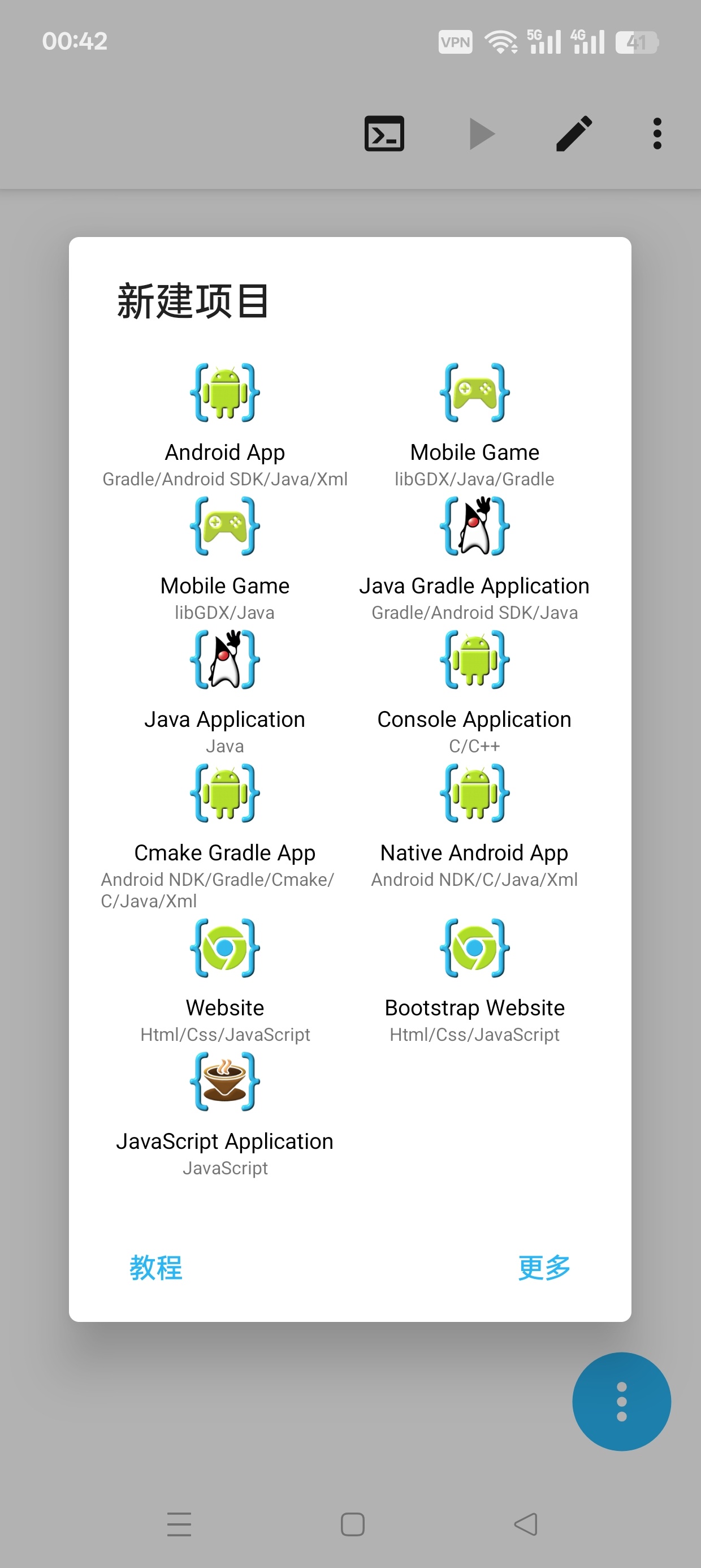 AIDE+支持JavaC++🔮游戏模块开发 封面