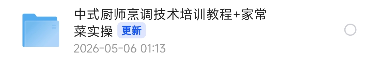中式厨师烹调技术培训教程+家常菜实操 封面