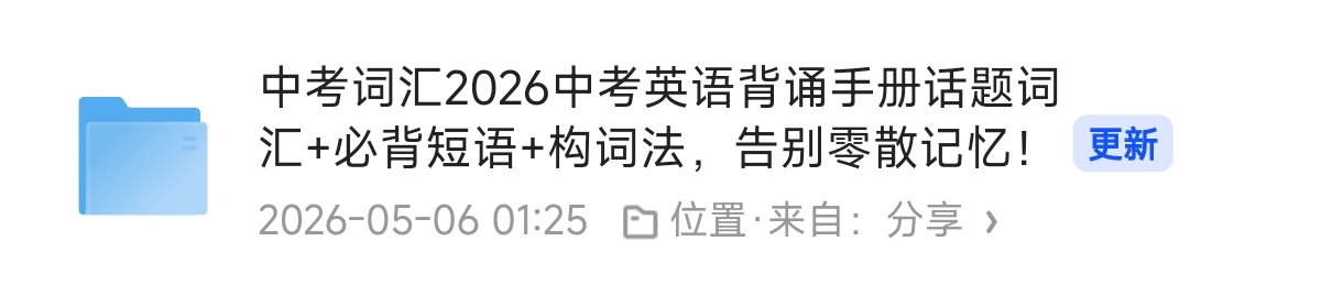 中考词汇2026中考英语背诵手册话题词汇+必背短语+构词法 封面