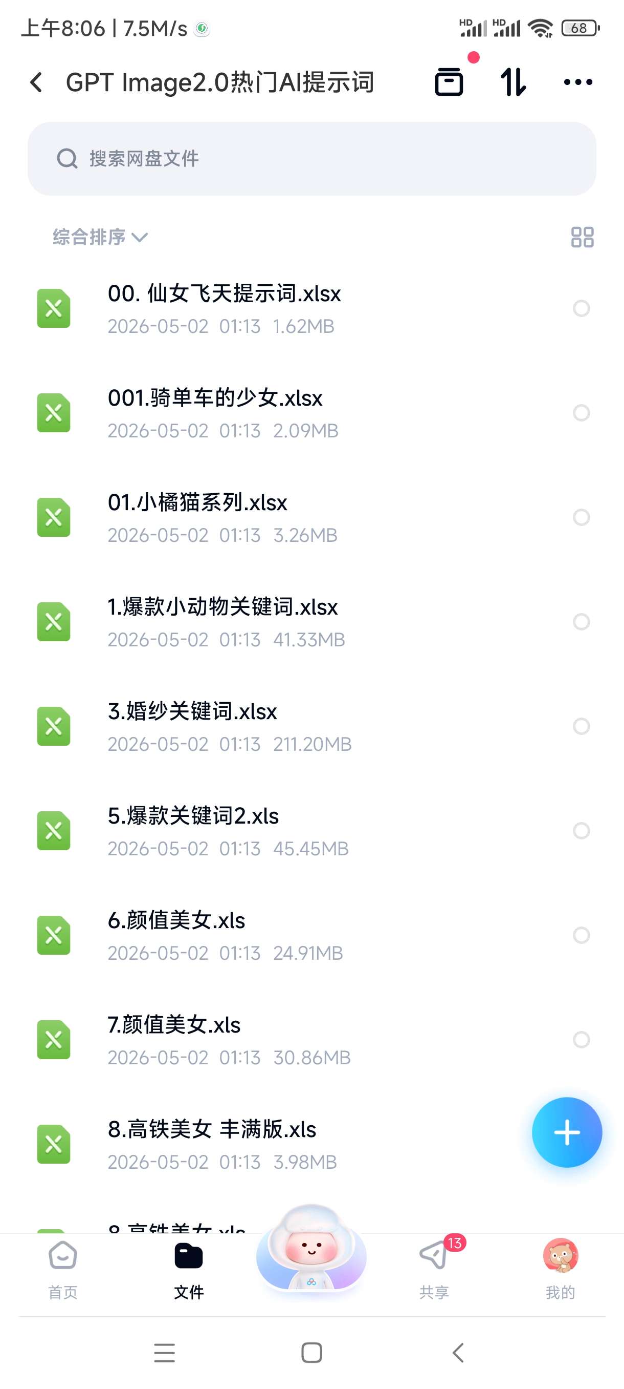 GPT Image2.0热门AI提示词 封面