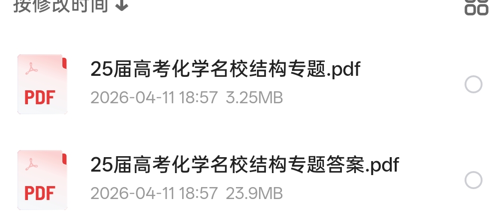 25高考化学结构专题 封面