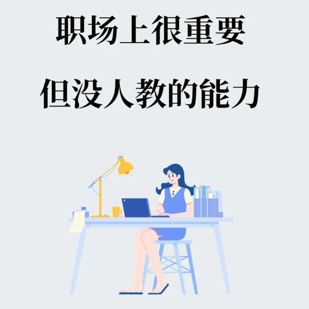 告别平庸！职场进阶秘籍：PPT、Excel、pr、ps、 封面