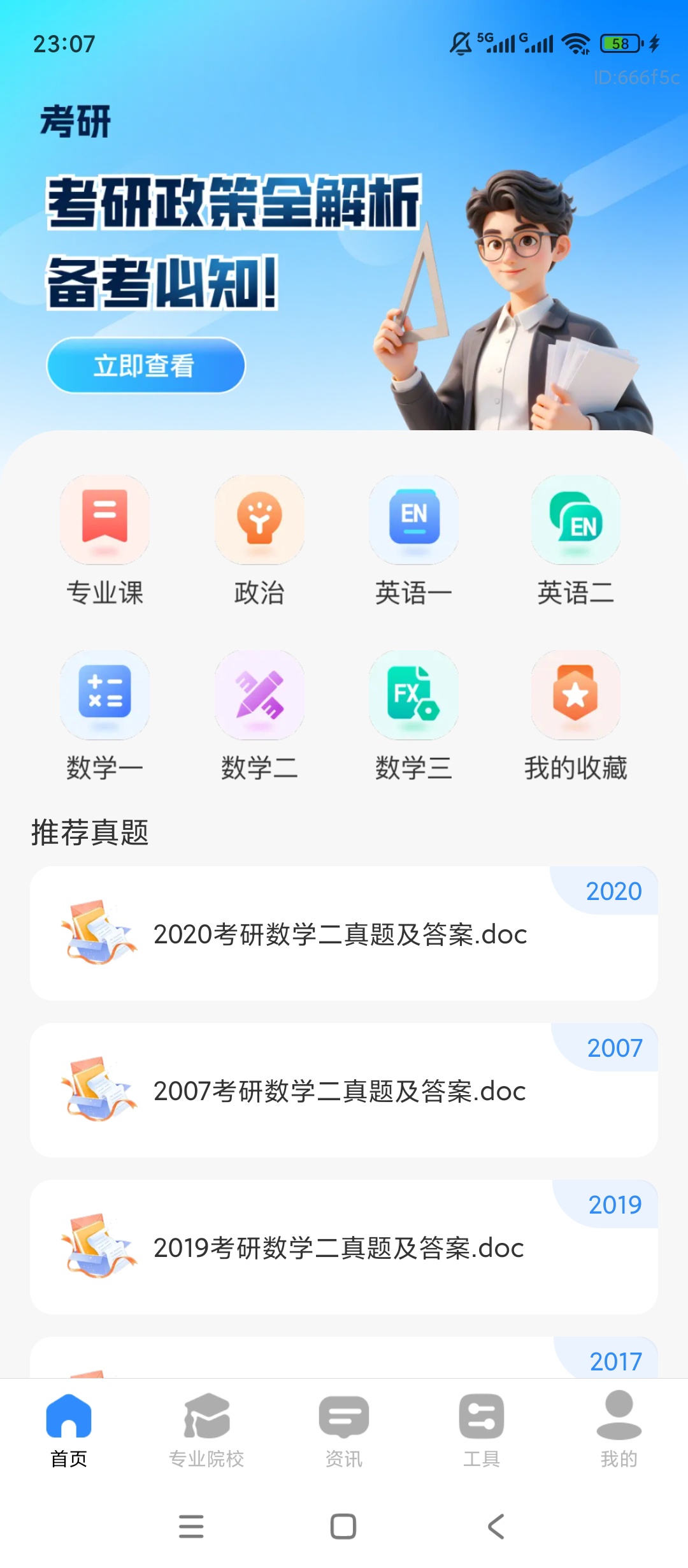 新途考研帮一站式备考考研择校刷题神器 封面