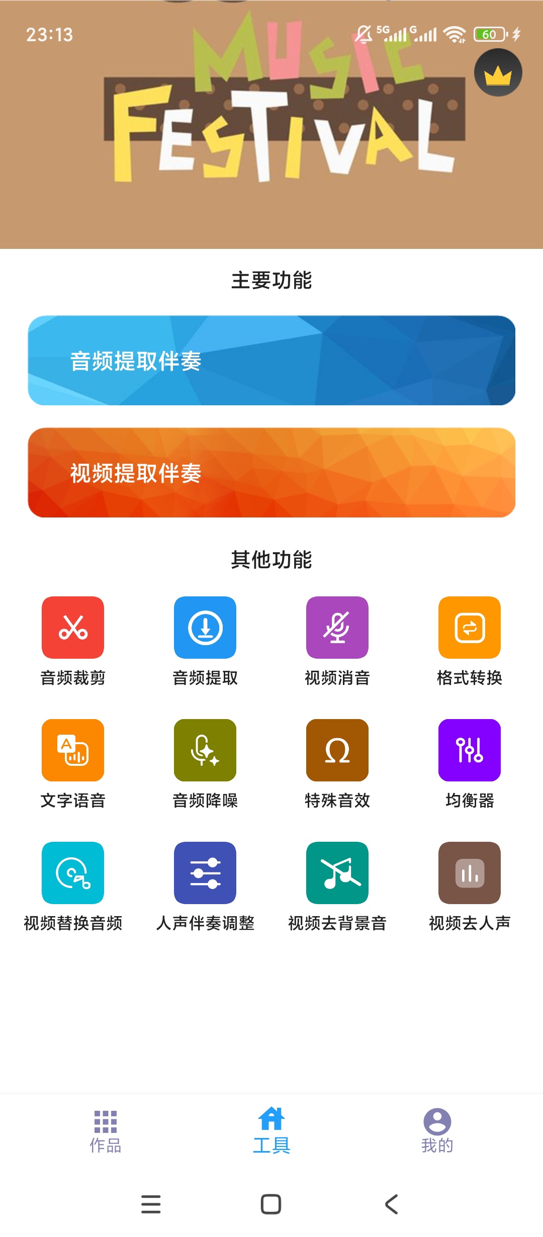 音乐伴奏提取人声分离全能音频处理神器 封面