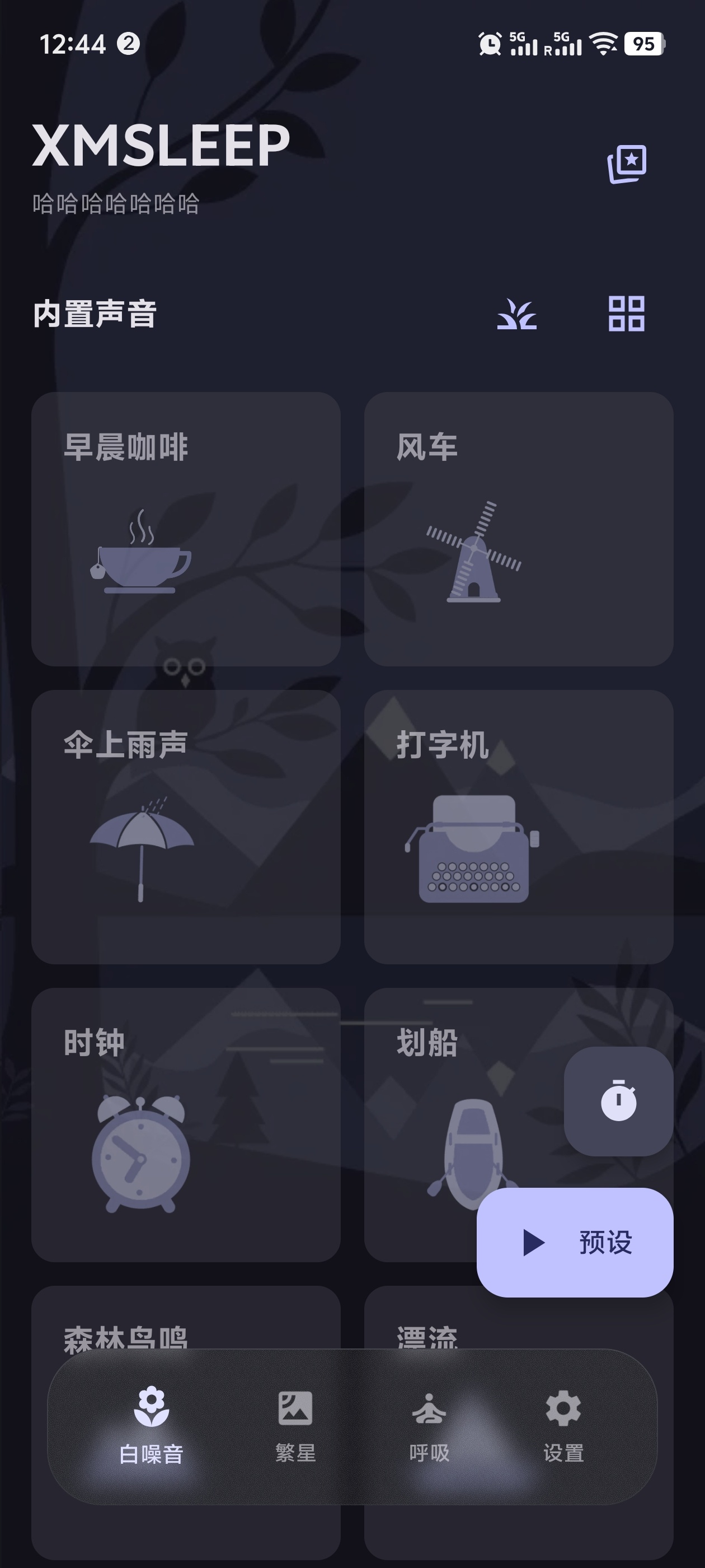 XMSLEEP告别焦虑与失眠！完全免费的极简助眠APP， 封面