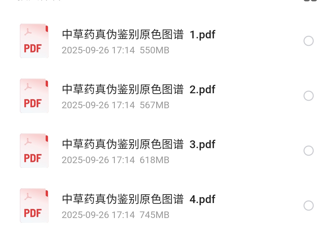 「中草药真伪鉴别原色图谱」 封面