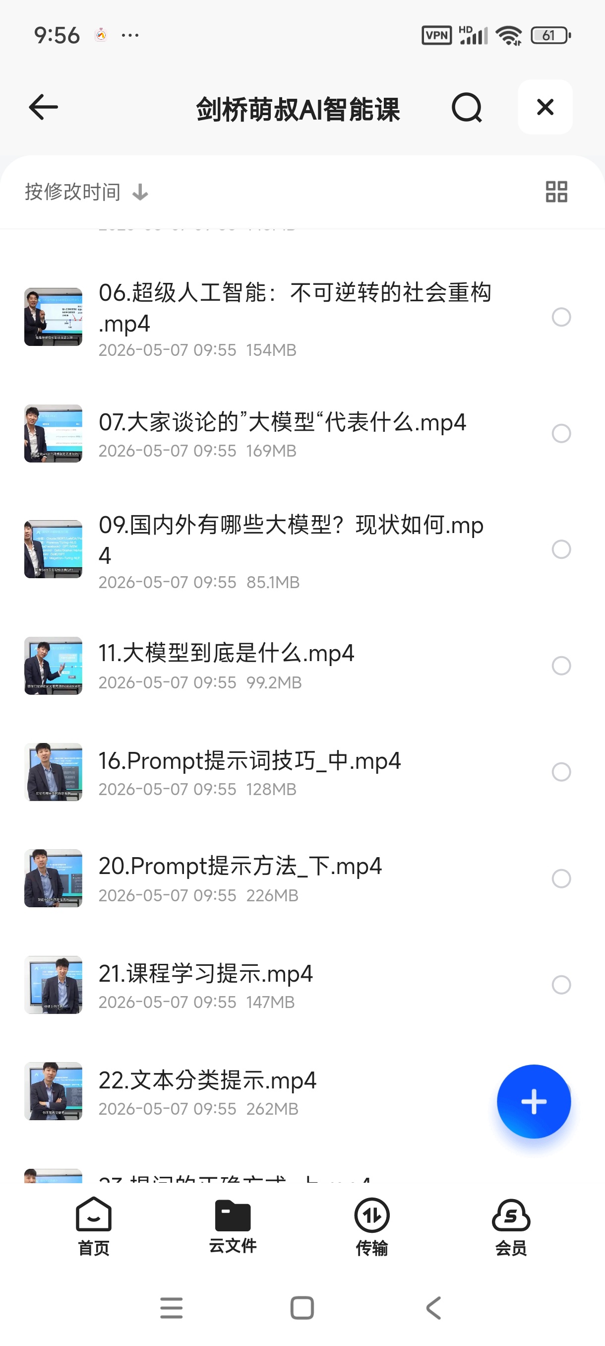 剑桥萌叔AI智能课合集 封面