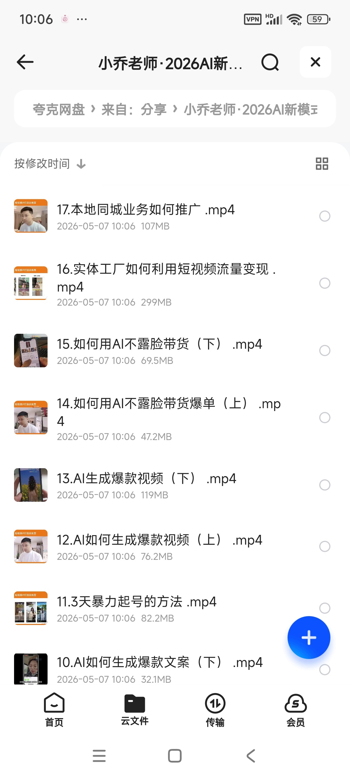 小乔老师·2026AI新模式短视频IP训练营 封面