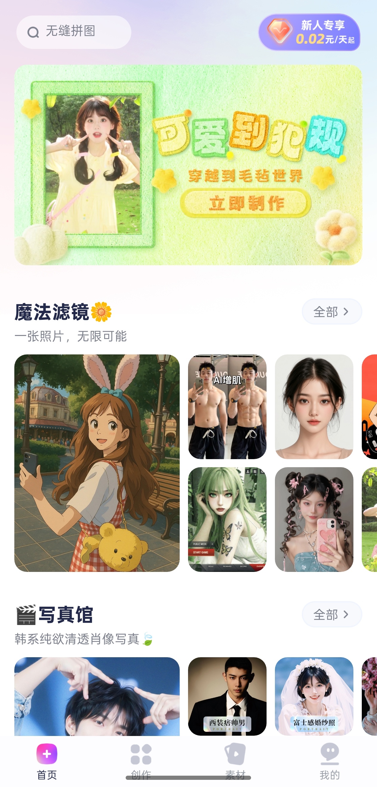 剪同款✨ 绝美神仙滤镜一键套用 照片轻松美出圈 封面