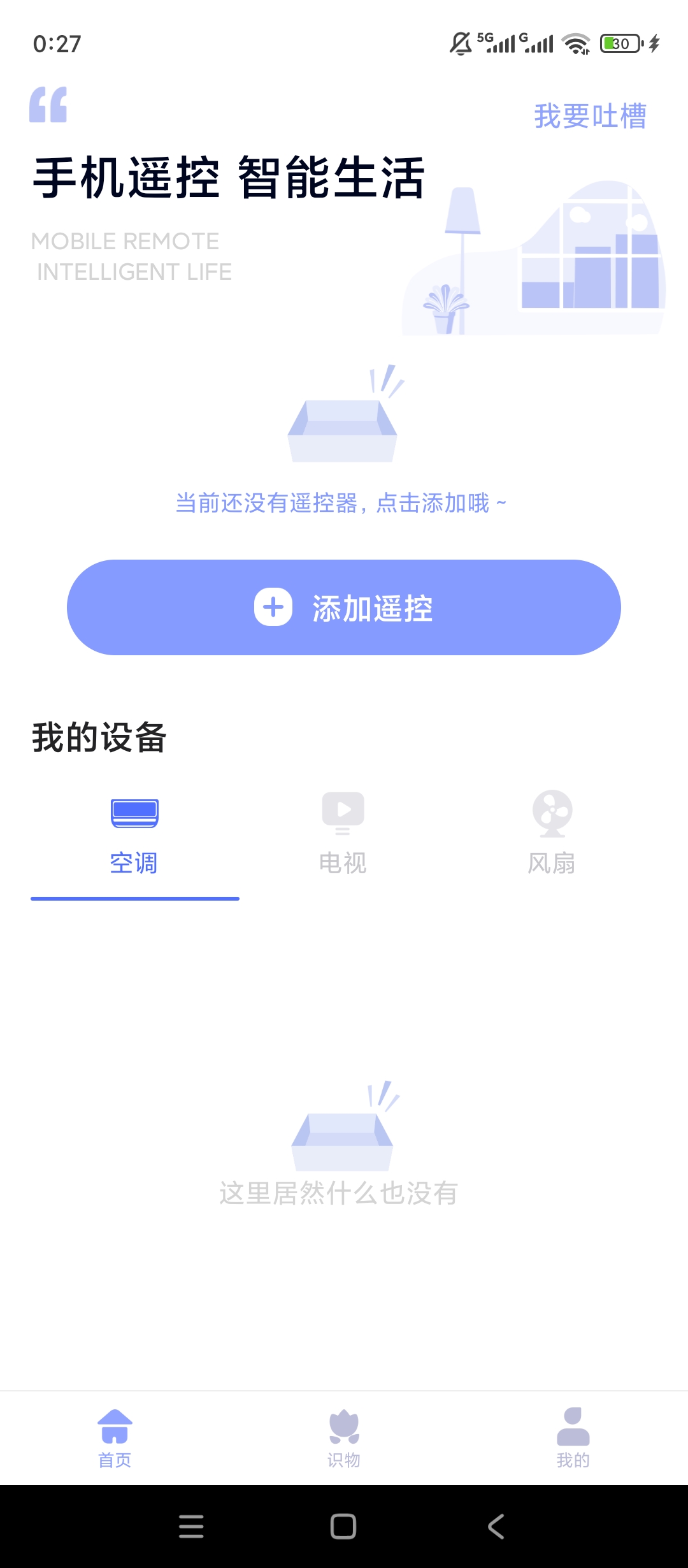 空调手机遥控器家电红外遥控全品牌智能适配 封面