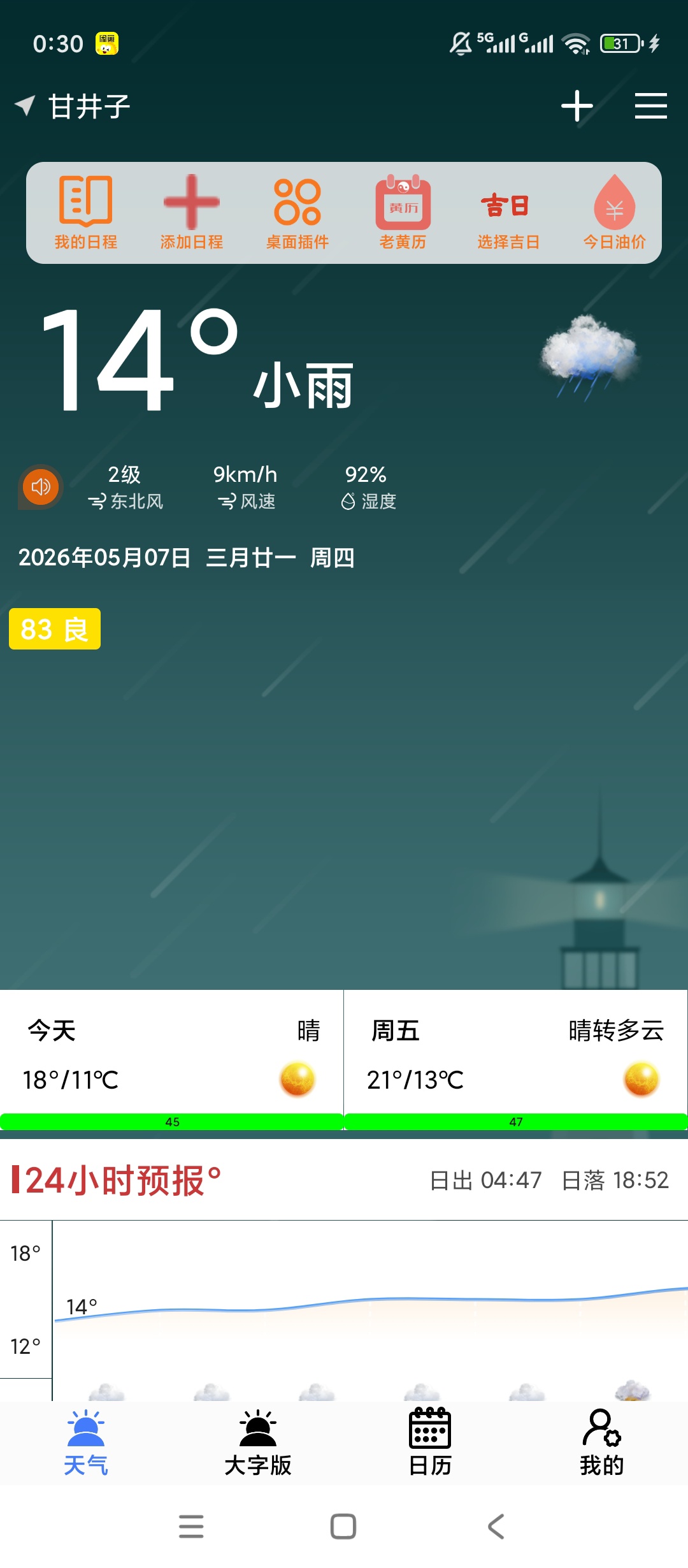 真好天气大字语音播报精准气象出行必备 封面