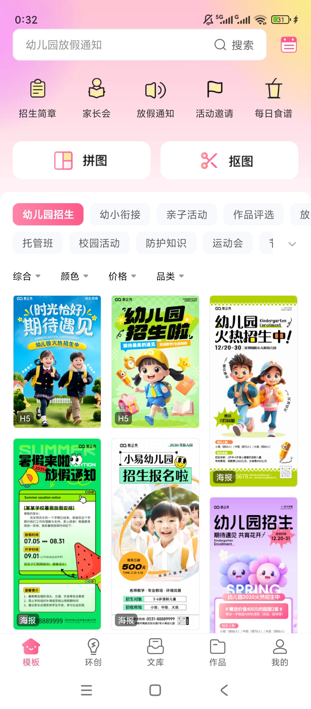 原创解锁幼趣设计解锁会员幼师专用抠图模板神器 封面