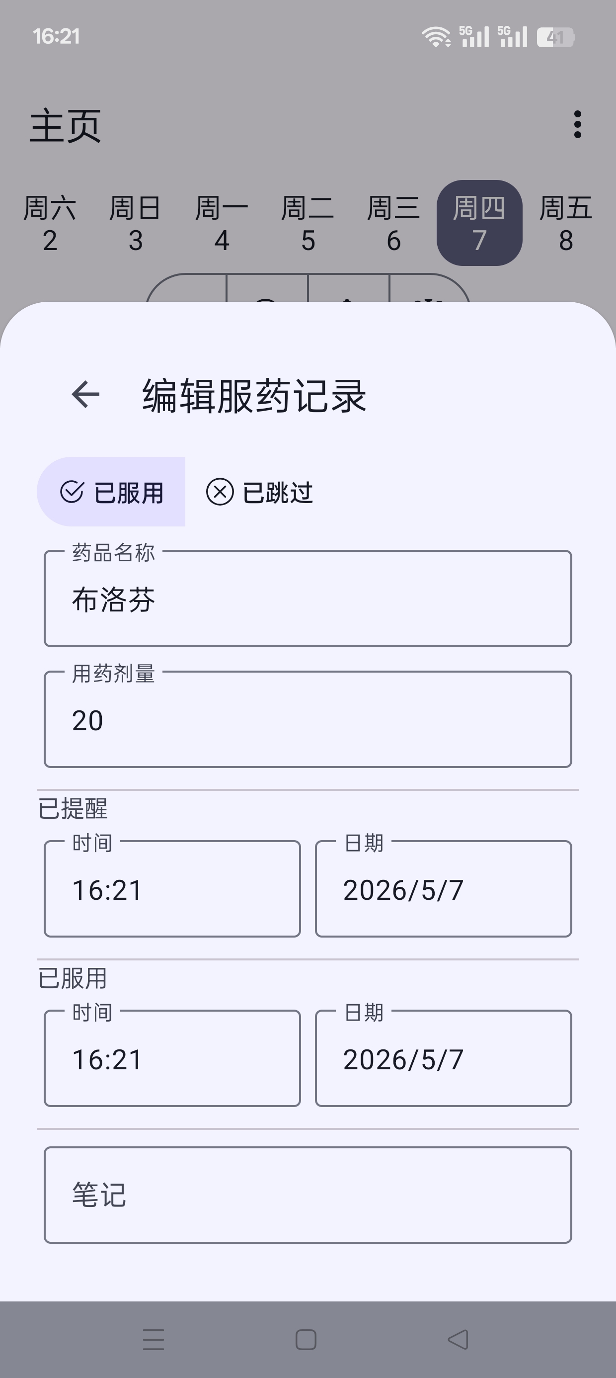MedTimer开源吃💊提醒🔔不要忘记吃药 封面