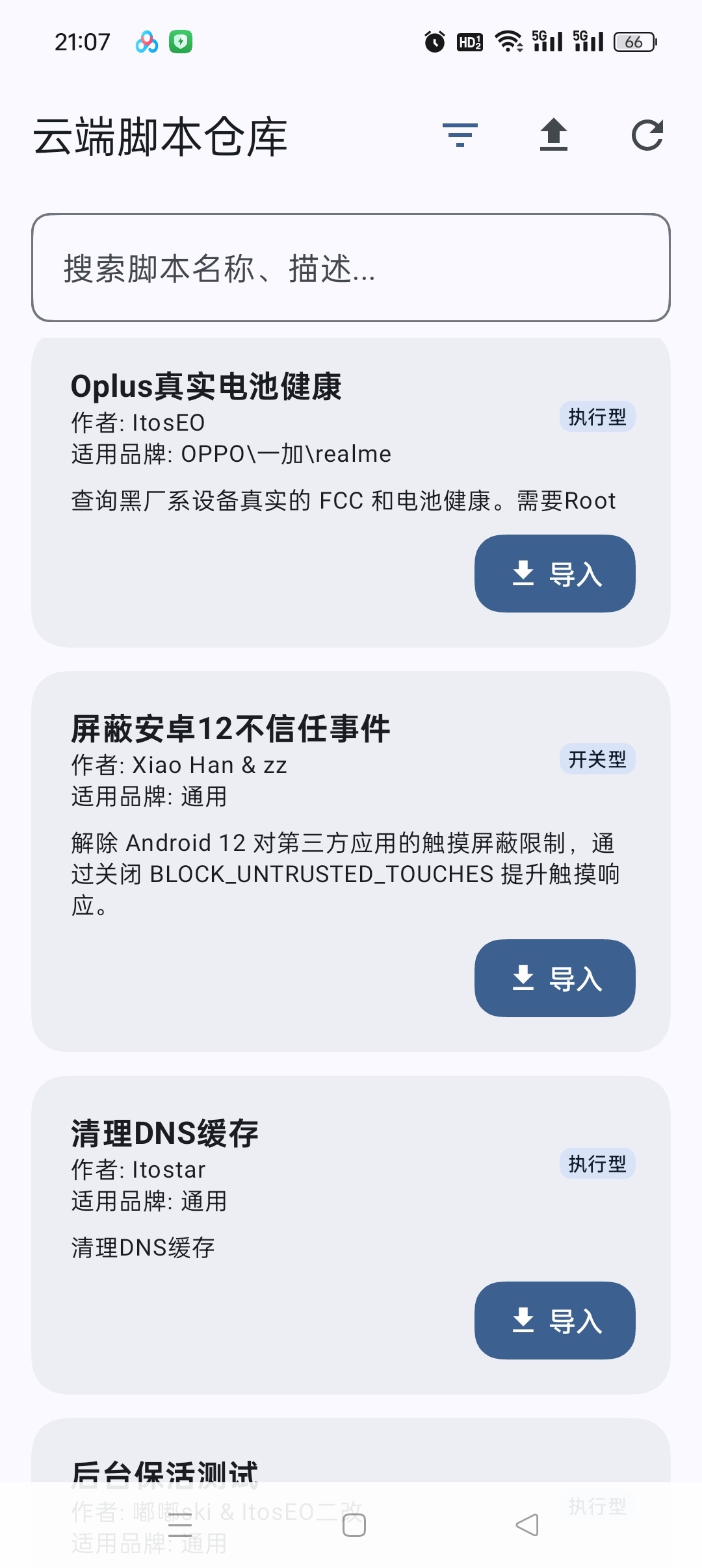 幻·实验室 4.6.1全能手机优化神器✅云端脚本库 封面