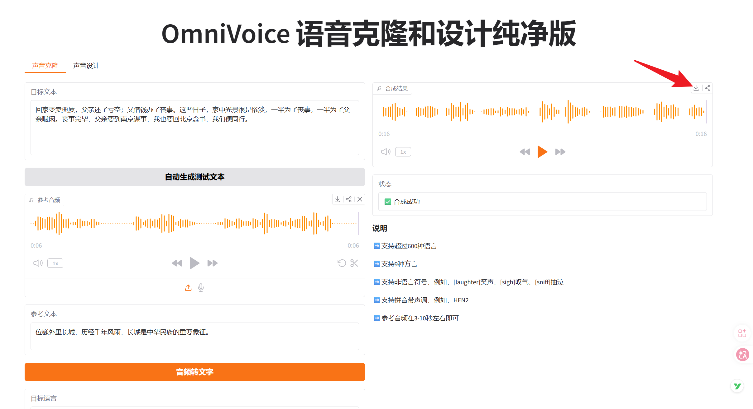 OmniVoice一键语音克隆支持超600种语言 封面