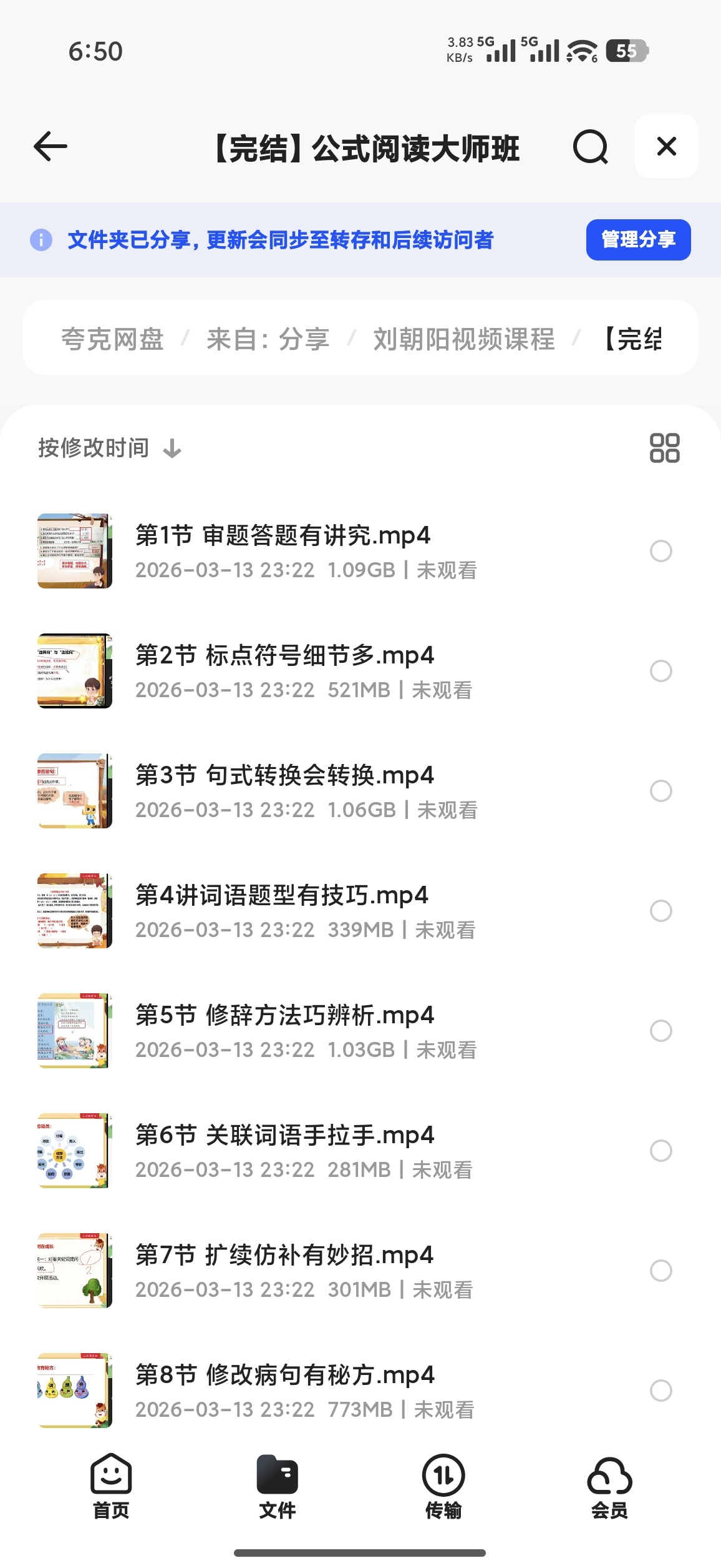 刘朝阳视频课程-突破阅读理解 封面