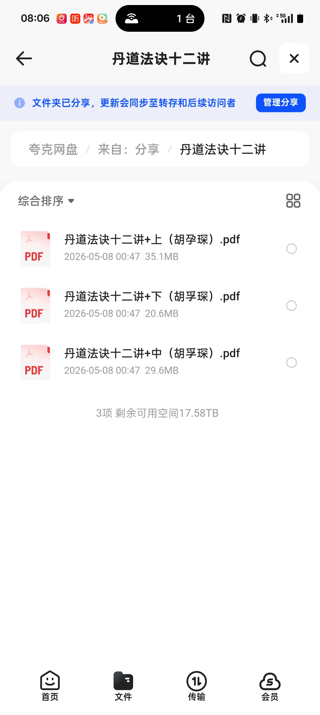 丹道法决十二讲 封面