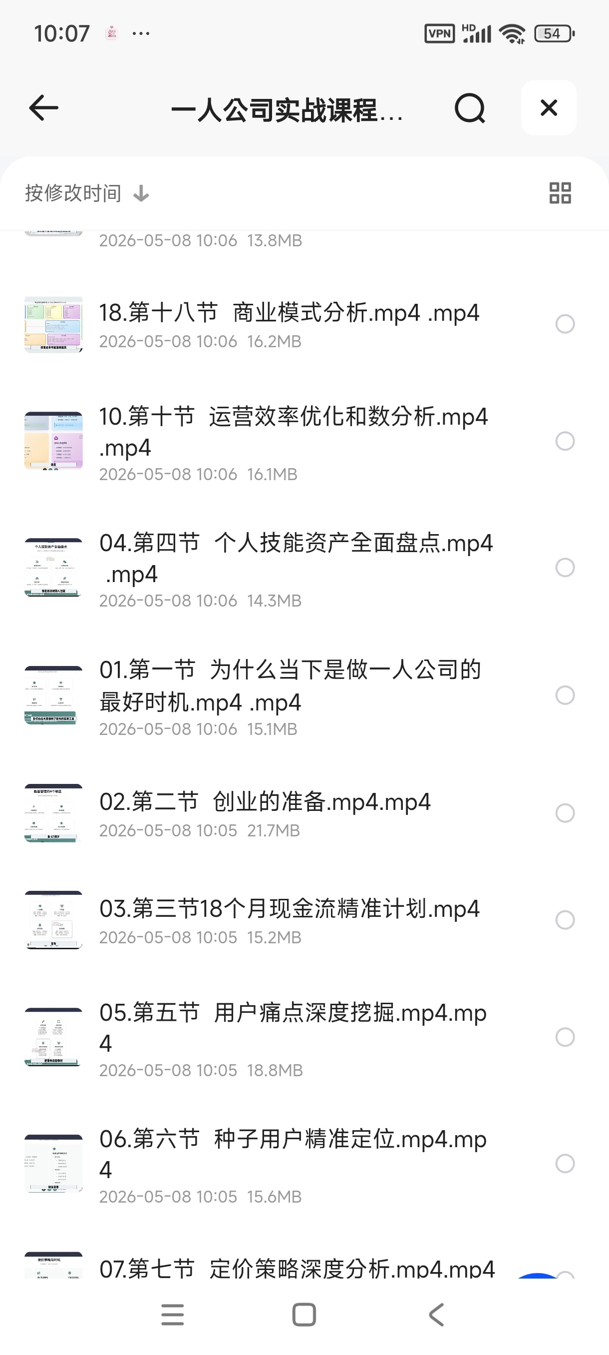 一人公司实战课程 ，多种变现计划+AI赋能流量运营 封面