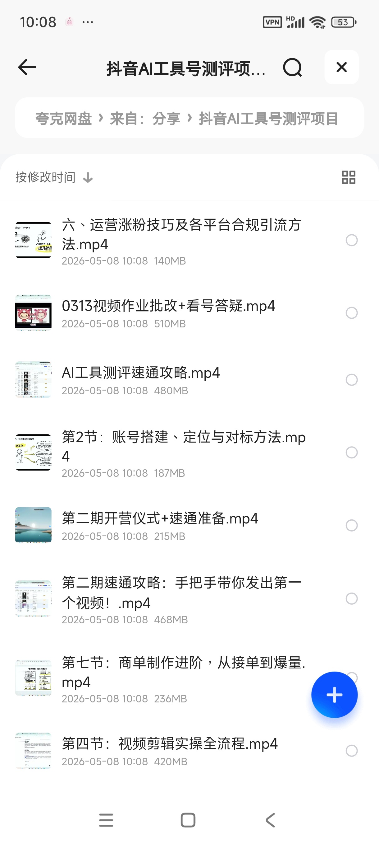 抖音AI工具号测评项目，普通人跟着操作也能复制 封面