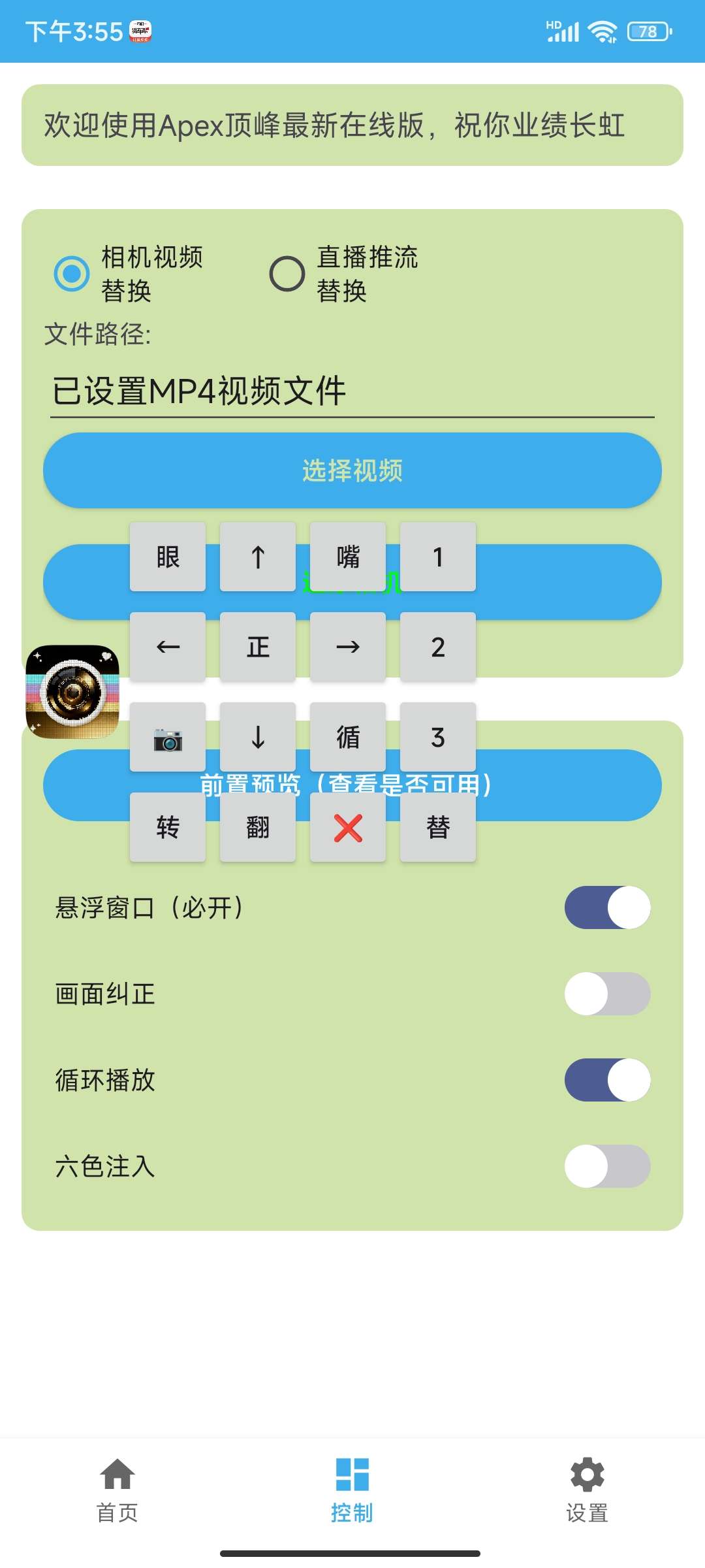 六色VCAM相机相机调试工具 封面
