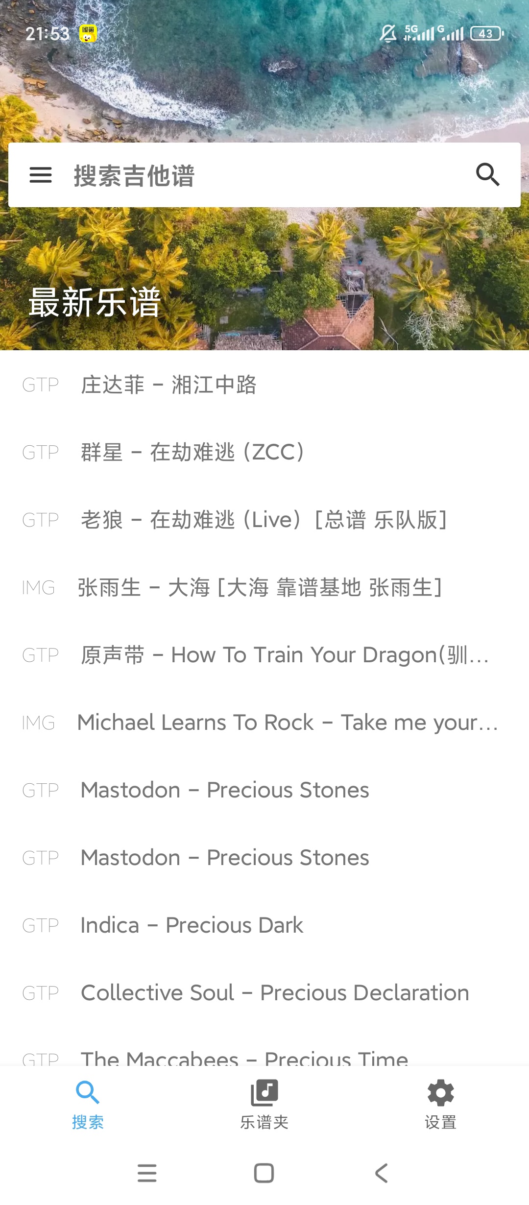 吉他谱搜索海量乐谱资源离线随时可练 封面