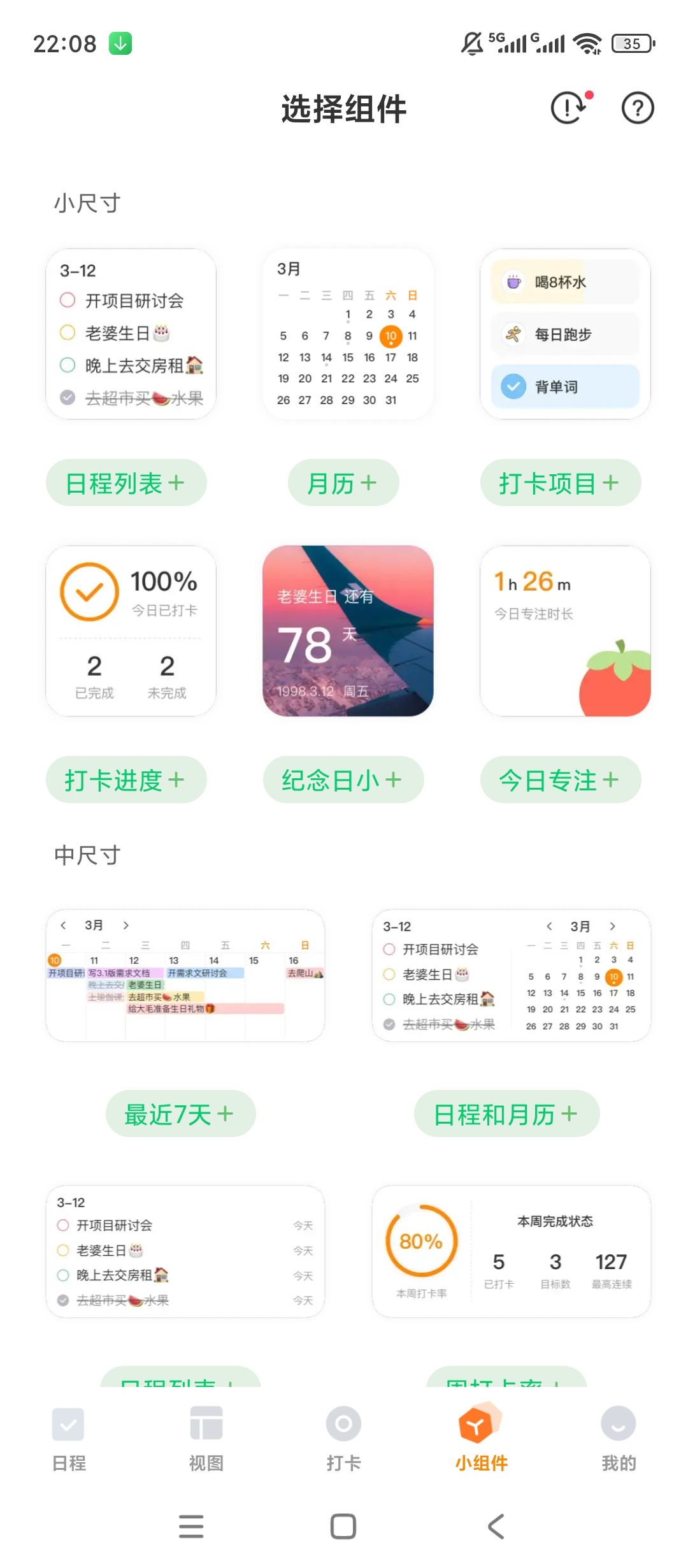 原创解锁指尖时光解锁会员自律时间管理神器 封面