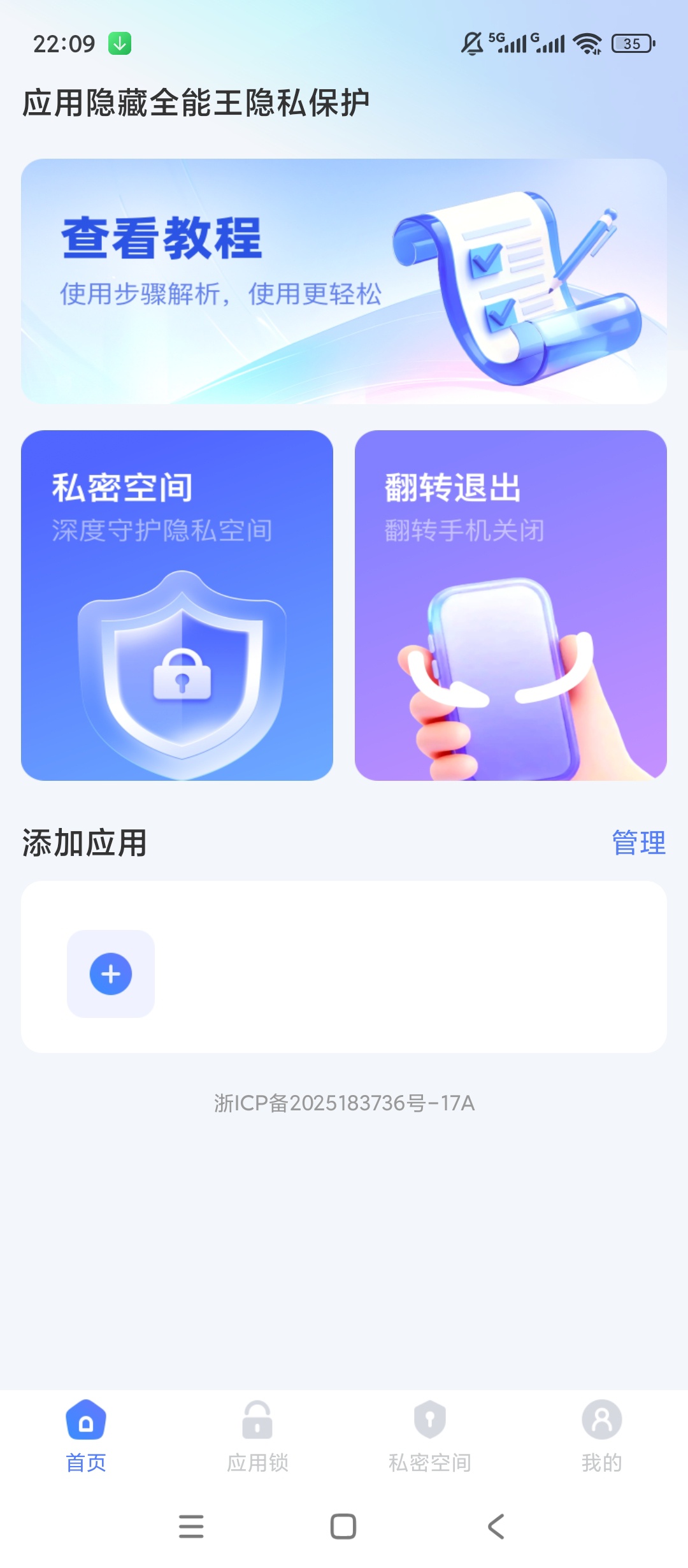 原创绿化应用隐藏全能王绿化版隐私安全防护神器 封面