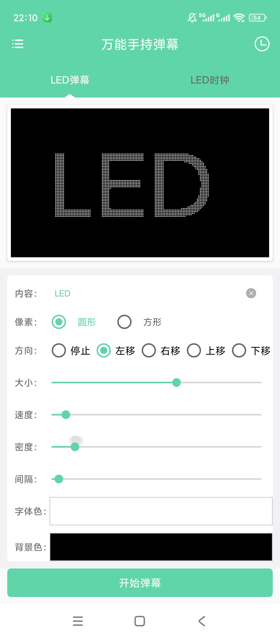 原创解锁万能手持弹幕解锁会员LED滚动弹幕工具 封面