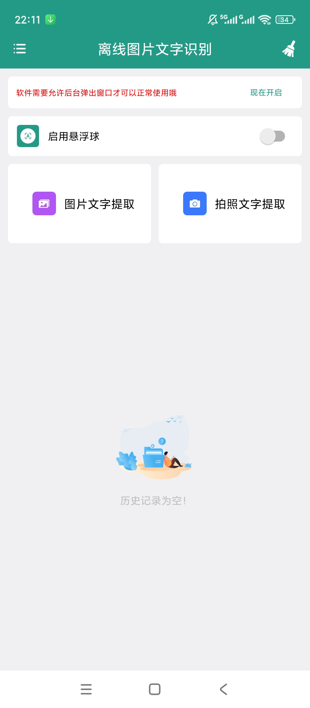 原创解锁离线图片文字识别解锁会员批量提取文字神器 封面