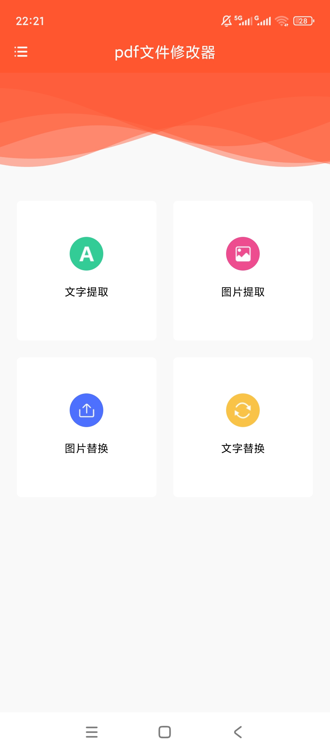 原创解锁pdf文件修改器解锁会员PDF编辑处理工具 封面