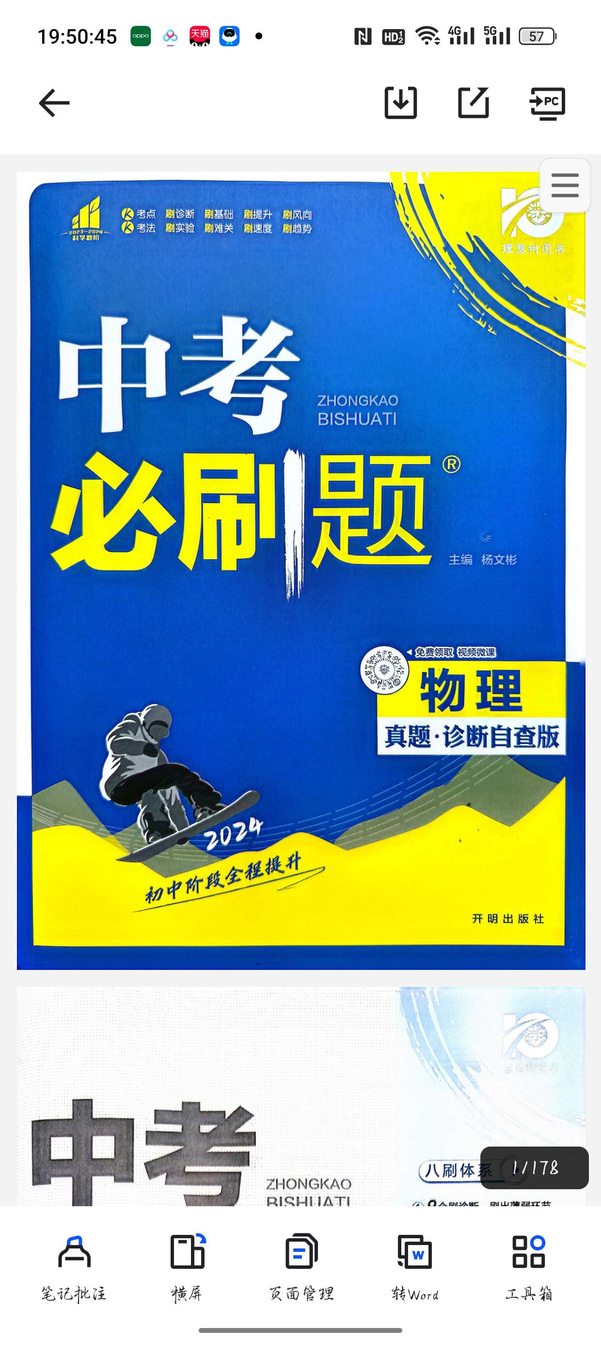 中考必刷题物理资料 封面