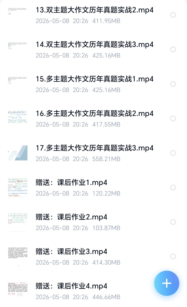〈分享〉2026年公务员考试袁东大作文专项班课程 封面