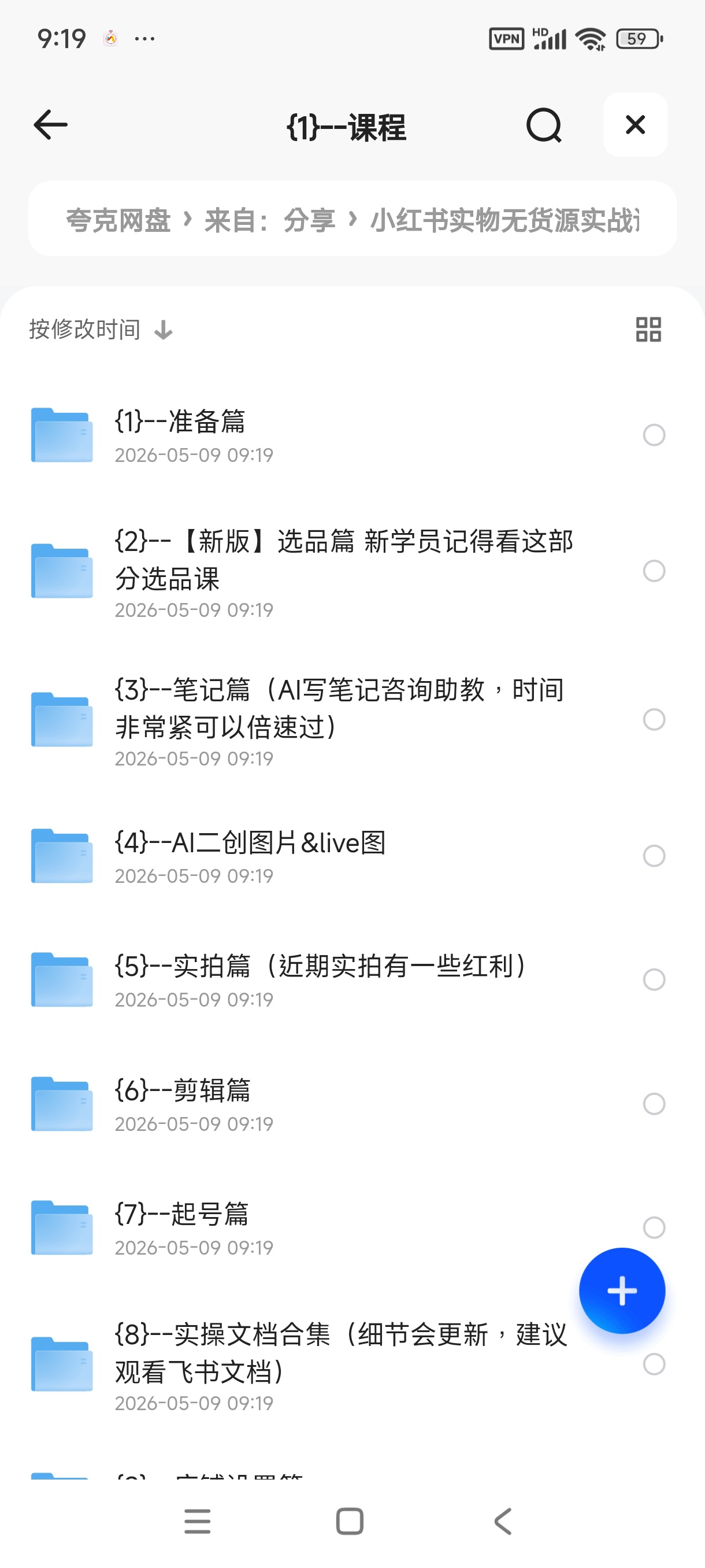 小红书实物无货源实战课 封面