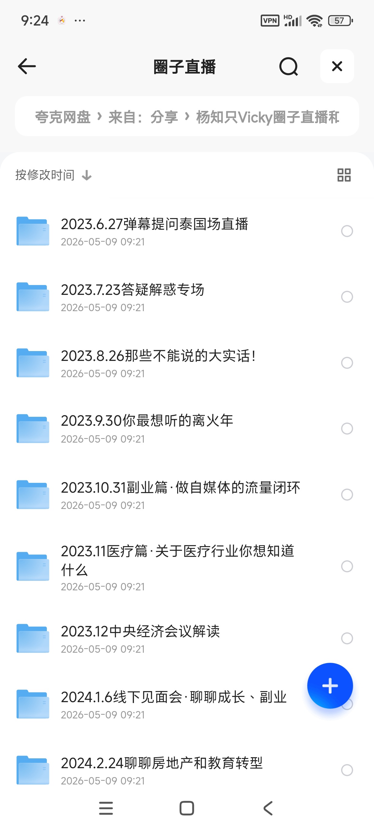 杨知只Vicky圈子直播和回放合集 封面