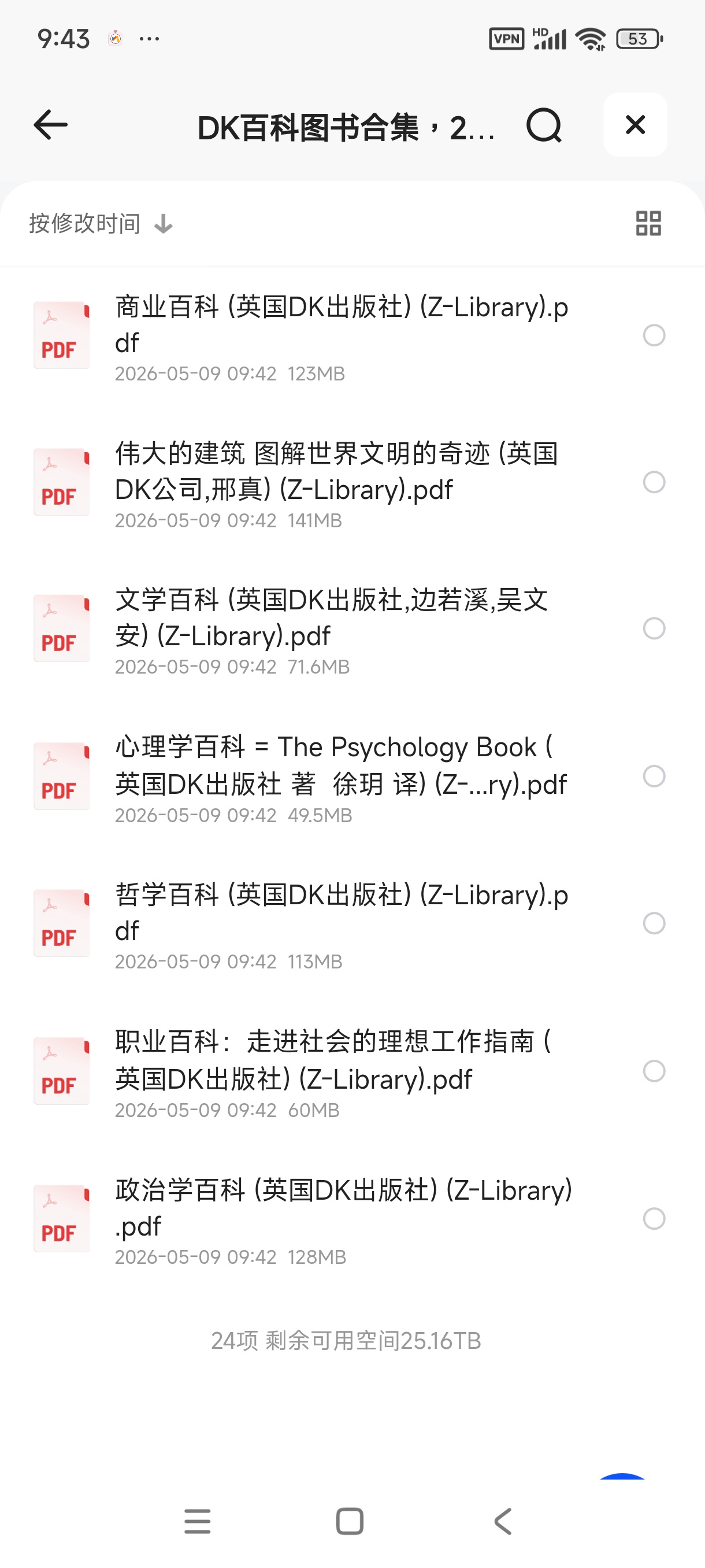 DK百科图书大合集，满足你的所有好奇心 封面
