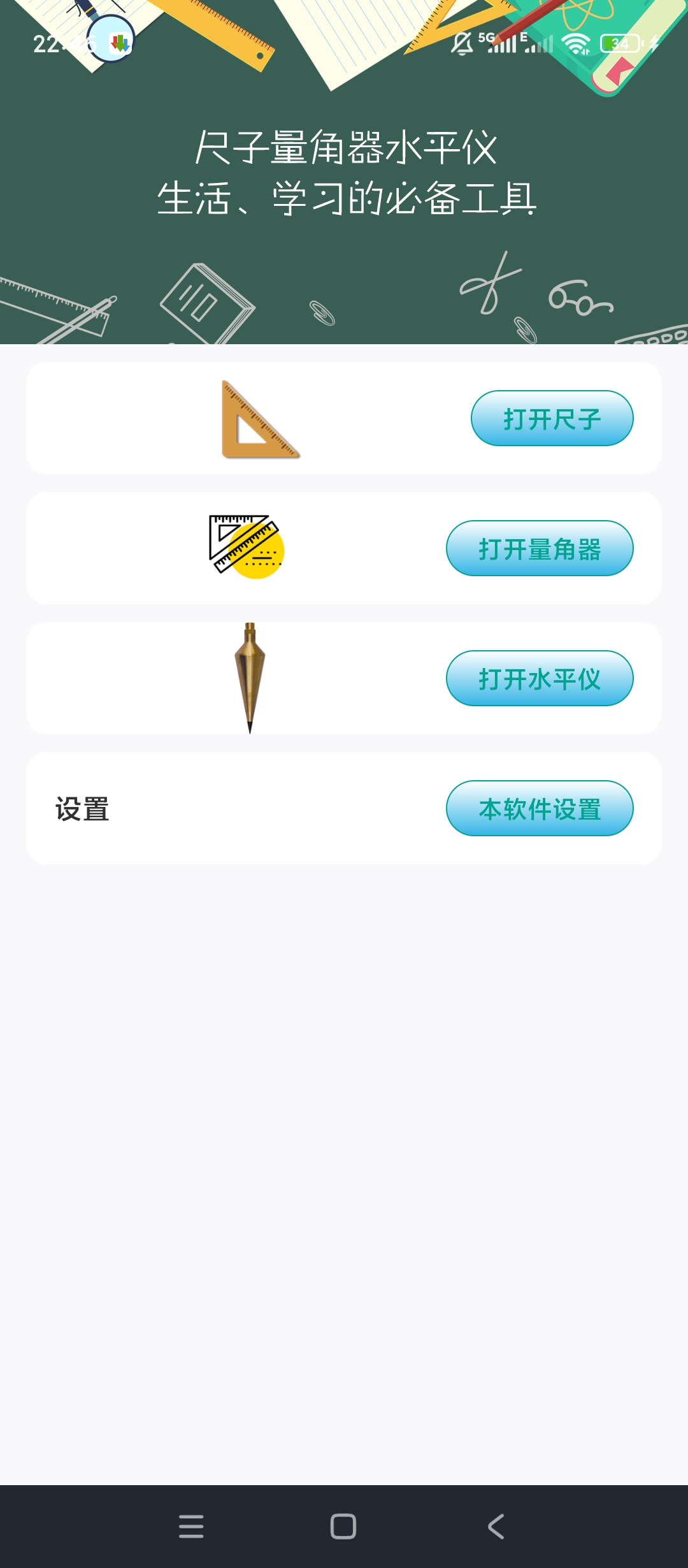 星光尺子精准测量多功能工具一应俱全 封面