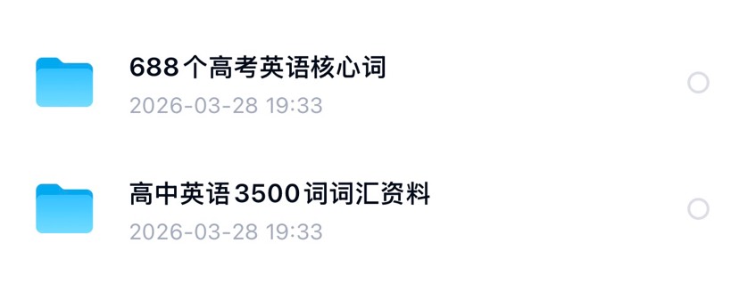 高考必背3500词汇表 封面