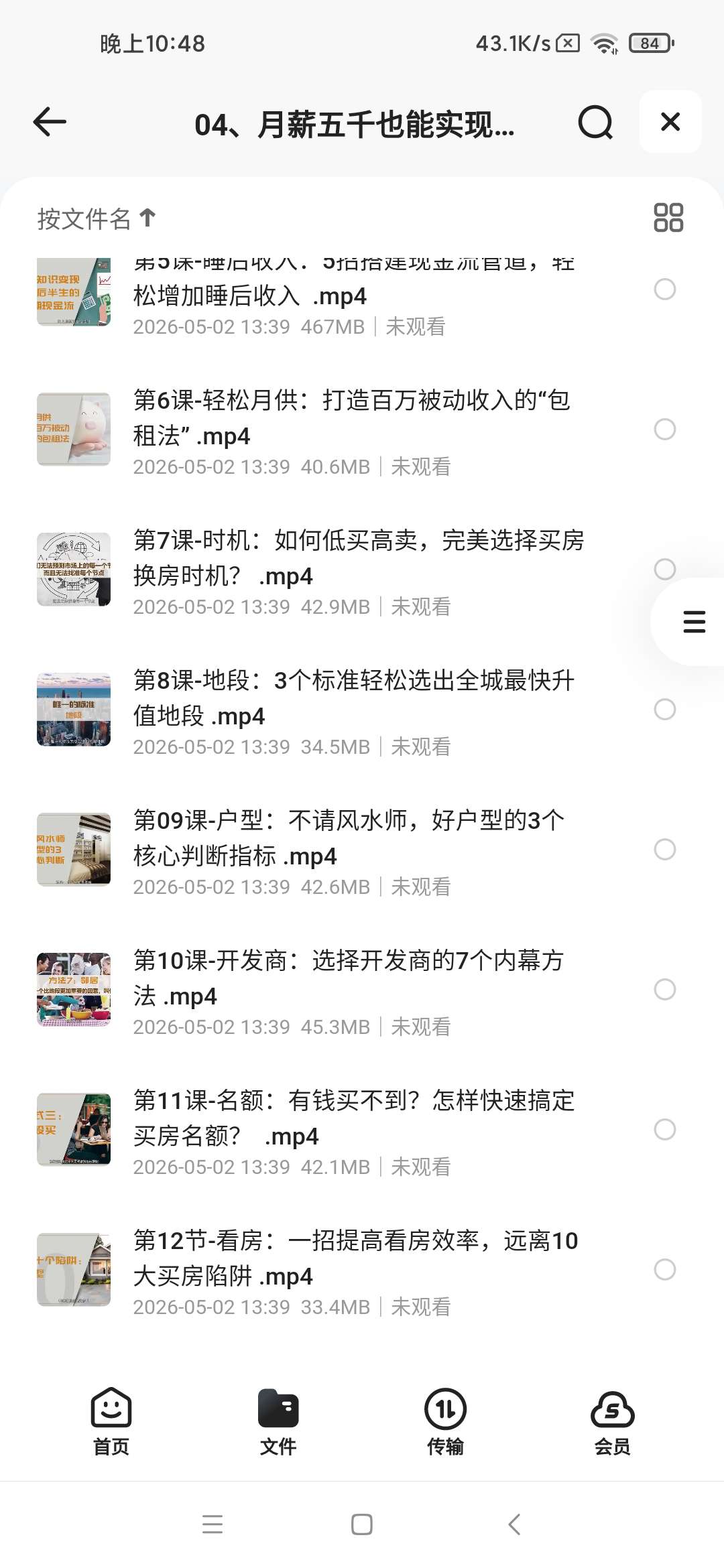 买房全攻略 封面