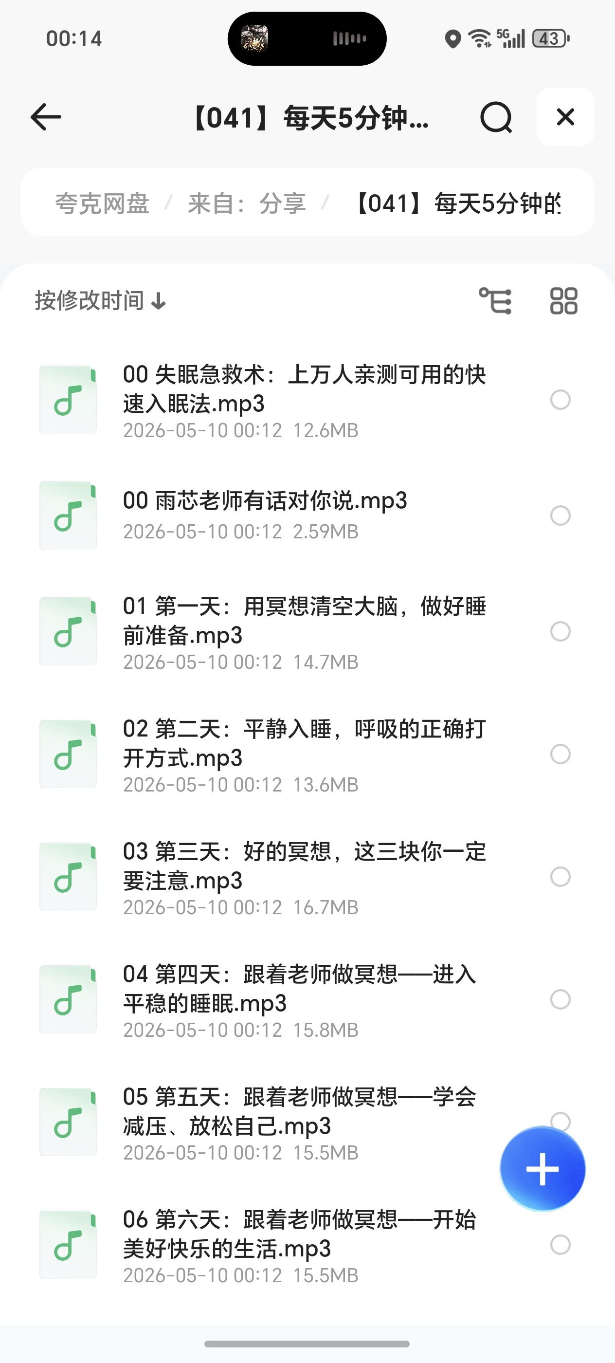 每天五分钟的简单冥想术，坚持七天，进入深度睡眠 封面