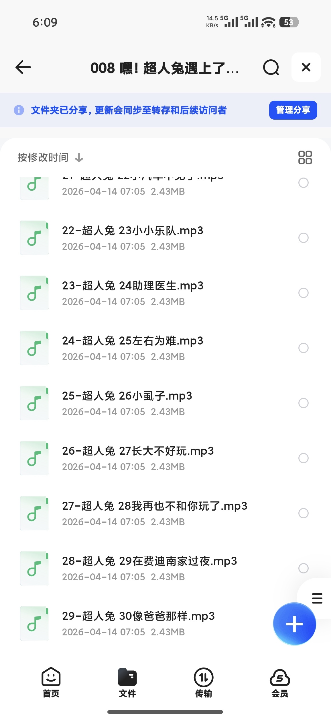 儿童VIP音频-嘿！超人兔遇上了大麻烦 封面
