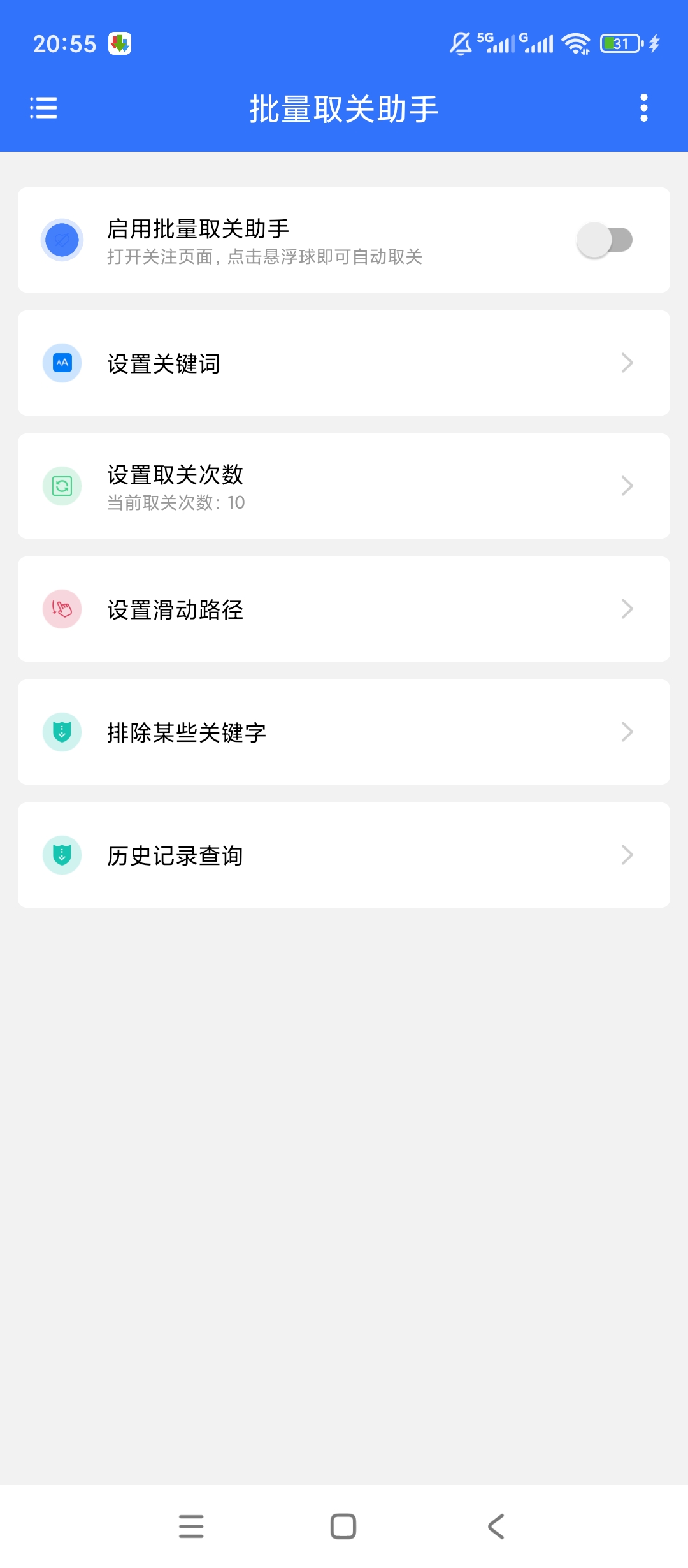 批量取关助手一键悬浮自动批量取关神器 封面