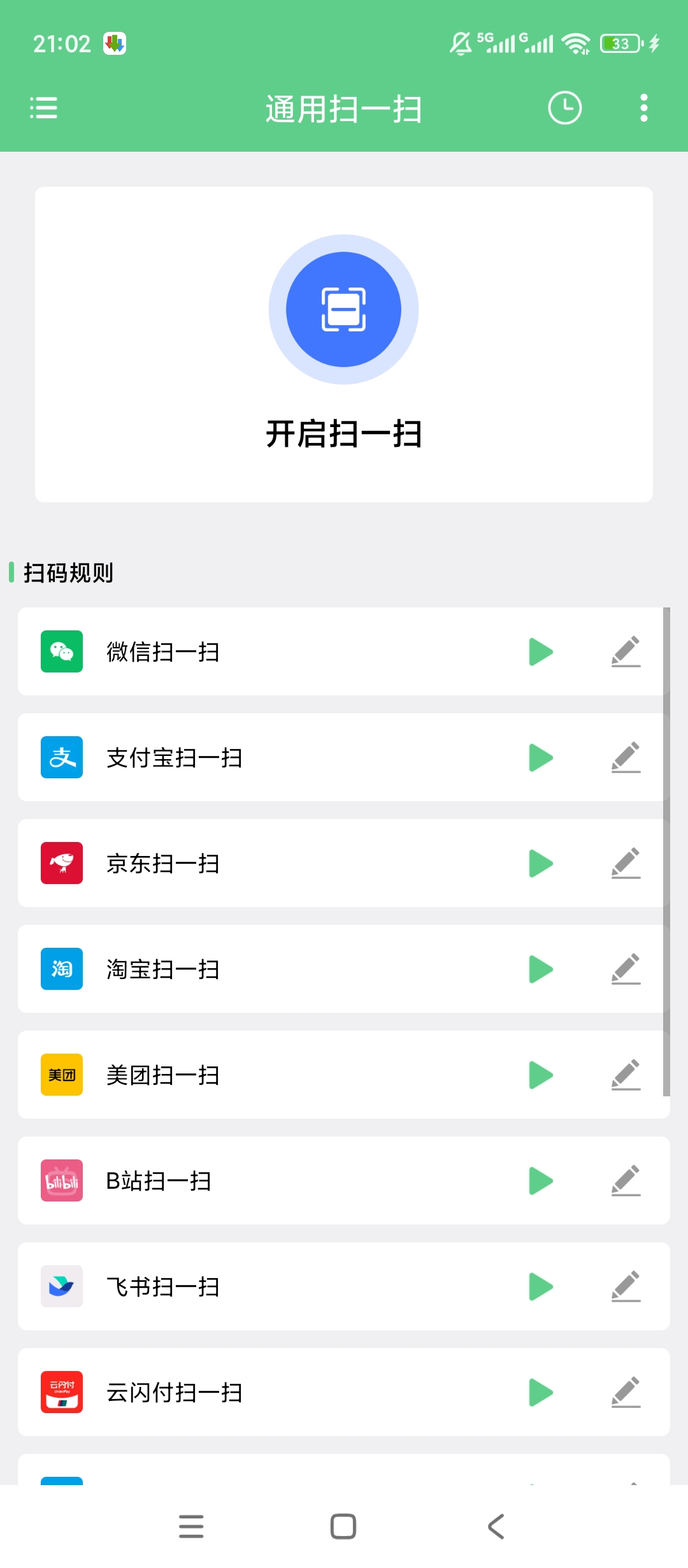 原创解锁通用扫一扫解锁会员多功能智能扫码工具 封面
