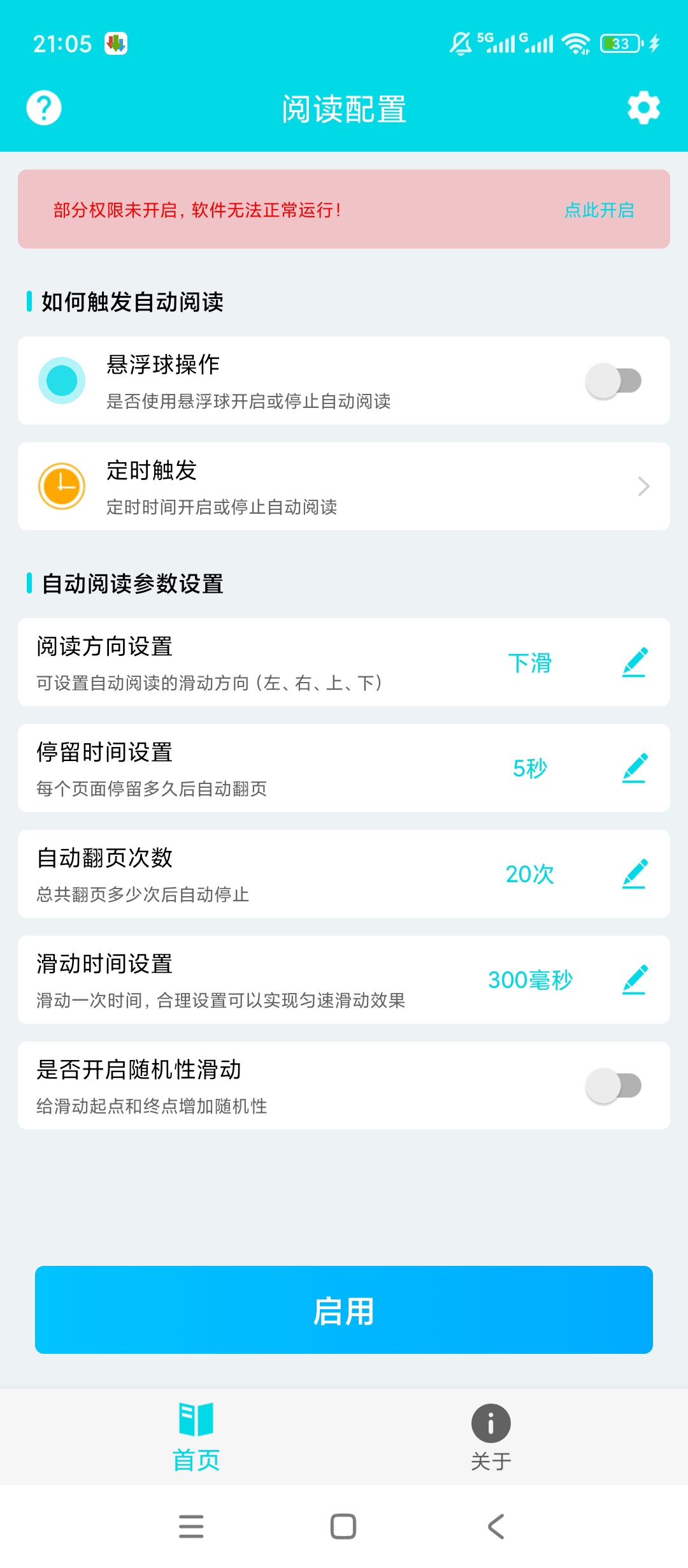 原创解锁自动阅读解锁会员智能自动翻页解放双手 封面