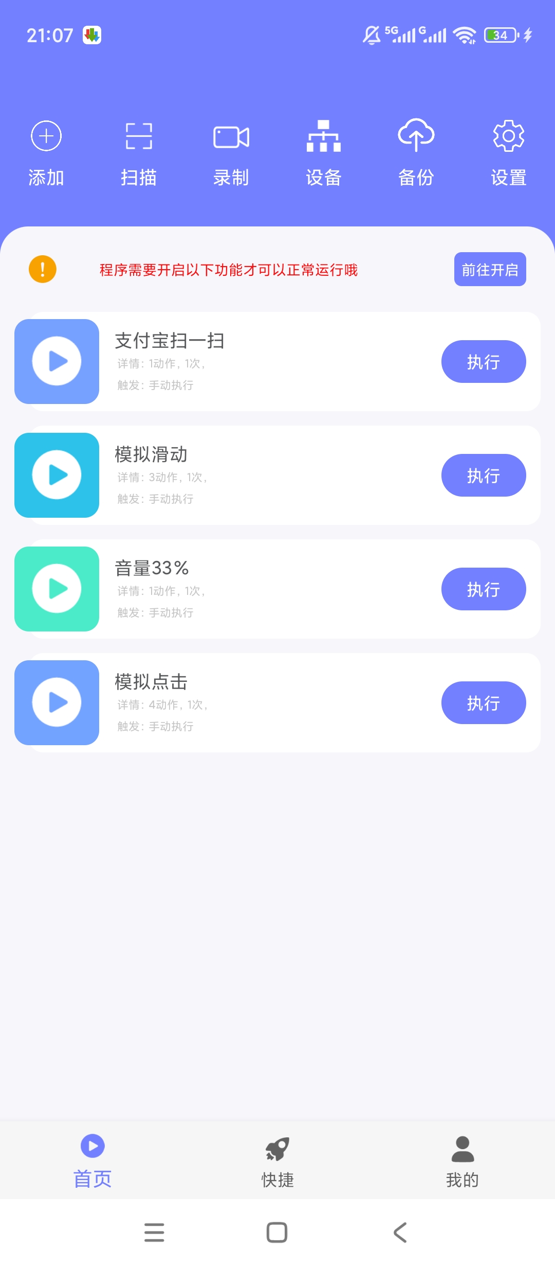 原创解锁智动精灵解锁会员AI快捷指令效率工具 封面