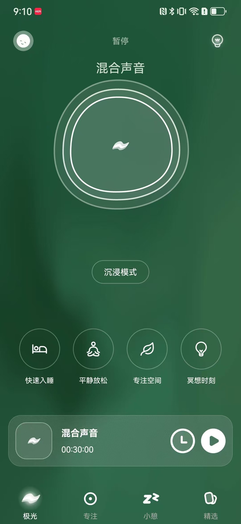 极光睡眠 v1.5.0｜沉浸式助眠·深度放松·一觉到天亮✨ 封面