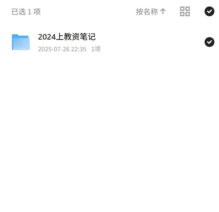2024上教资笔记 封面