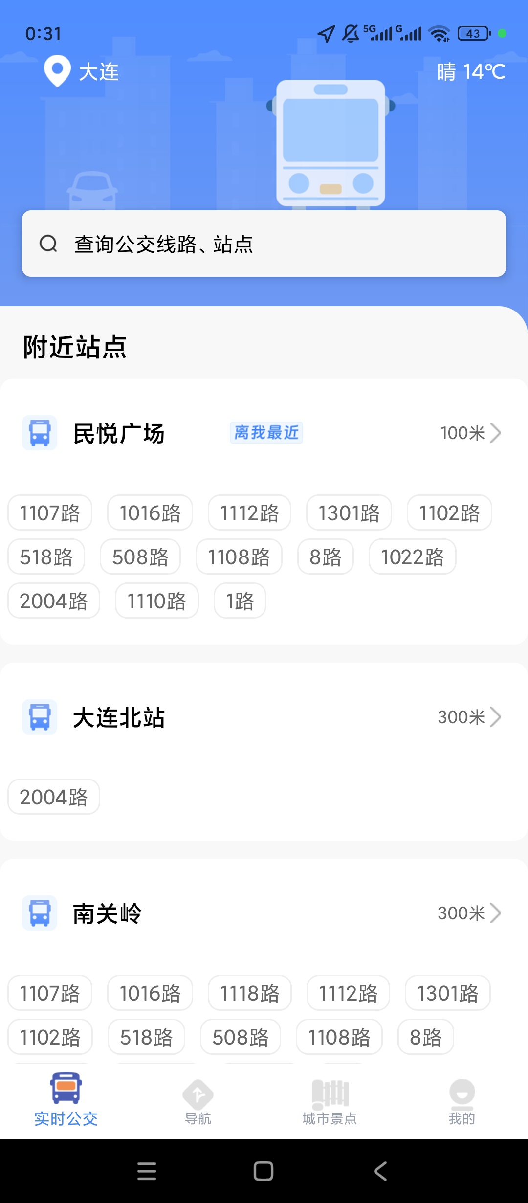 掌上实时公交实时位置查询出行导航助手 封面