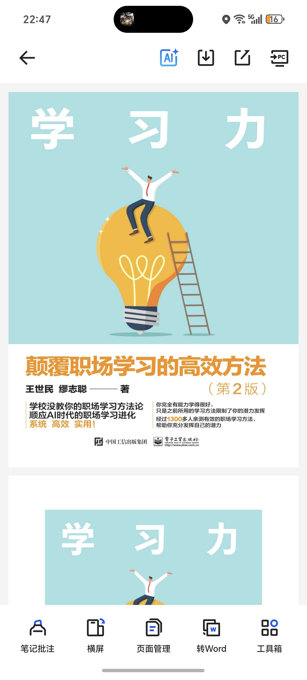 颠覆职场学习的高效方法，顺应Ai时代的职场学习进化论 封面