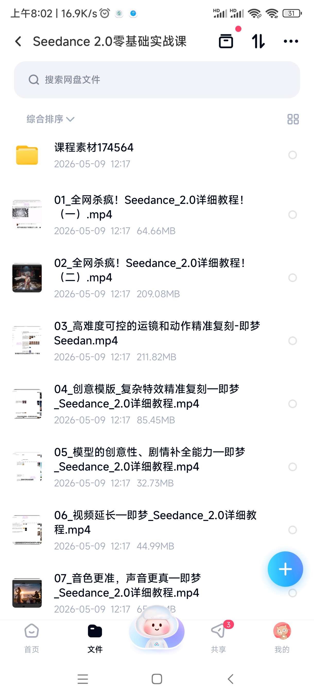 Seedance 2.0零基础实战课 封面